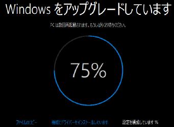 Windows10メジャーアップデート