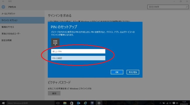 Microsoftアカウント　PINのセットアップ