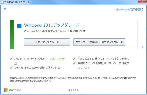 「Get Windows10アプリ画面」のトップ画面