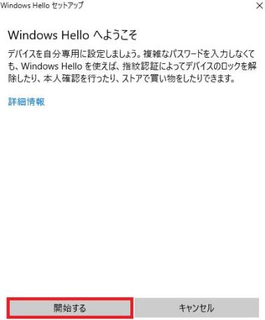 Windows Hello 設定画面